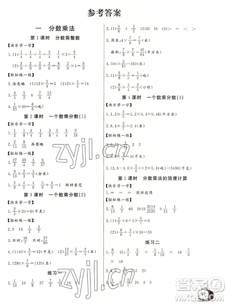 長江少年兒童出版社2022秋長江全能學案同步練習冊數(shù)學六年級上冊人教版答案