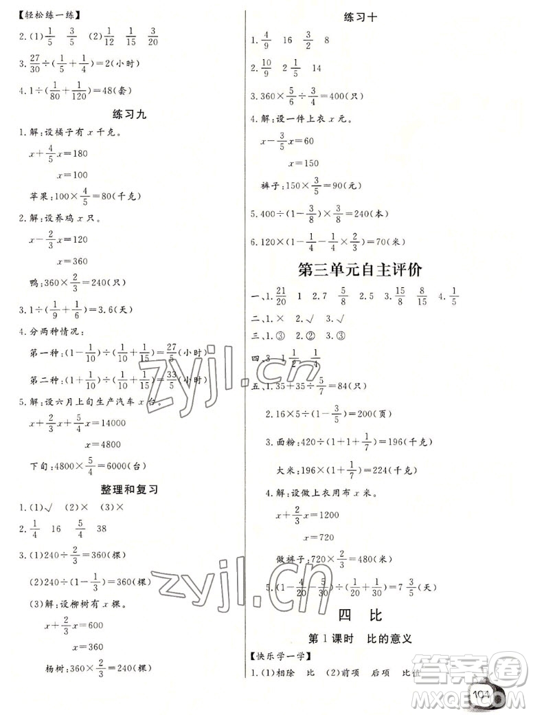 長江少年兒童出版社2022秋長江全能學案同步練習冊數(shù)學六年級上冊人教版答案
