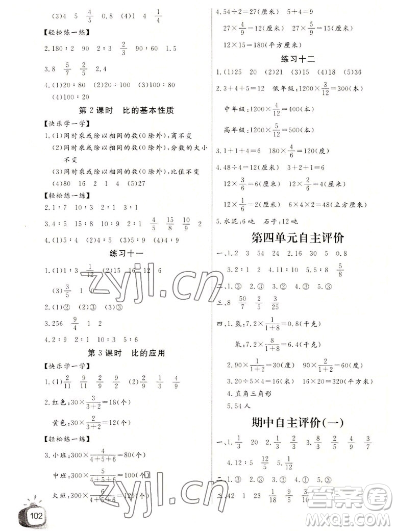 長江少年兒童出版社2022秋長江全能學案同步練習冊數(shù)學六年級上冊人教版答案