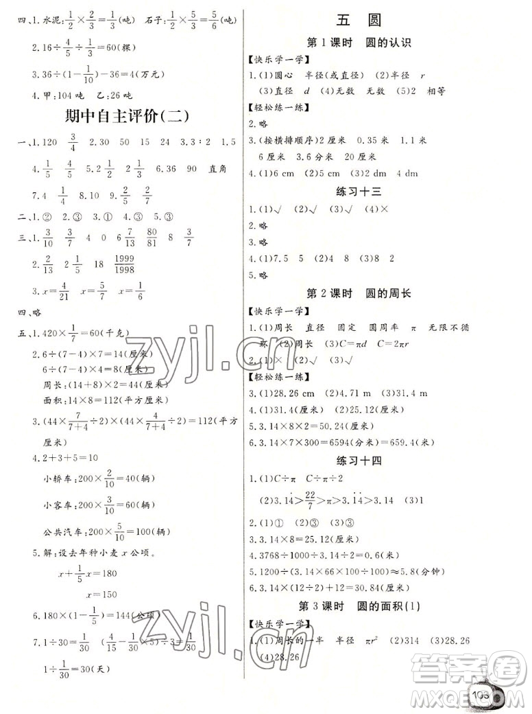 長江少年兒童出版社2022秋長江全能學案同步練習冊數(shù)學六年級上冊人教版答案