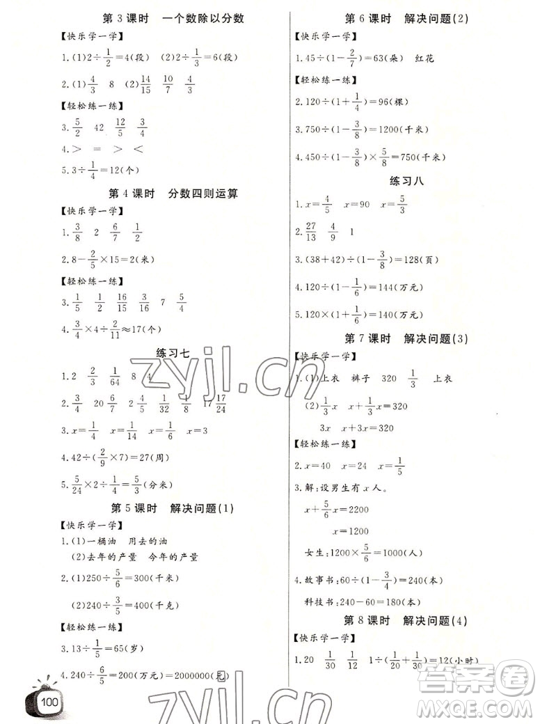 長江少年兒童出版社2022秋長江全能學案同步練習冊數(shù)學六年級上冊人教版答案