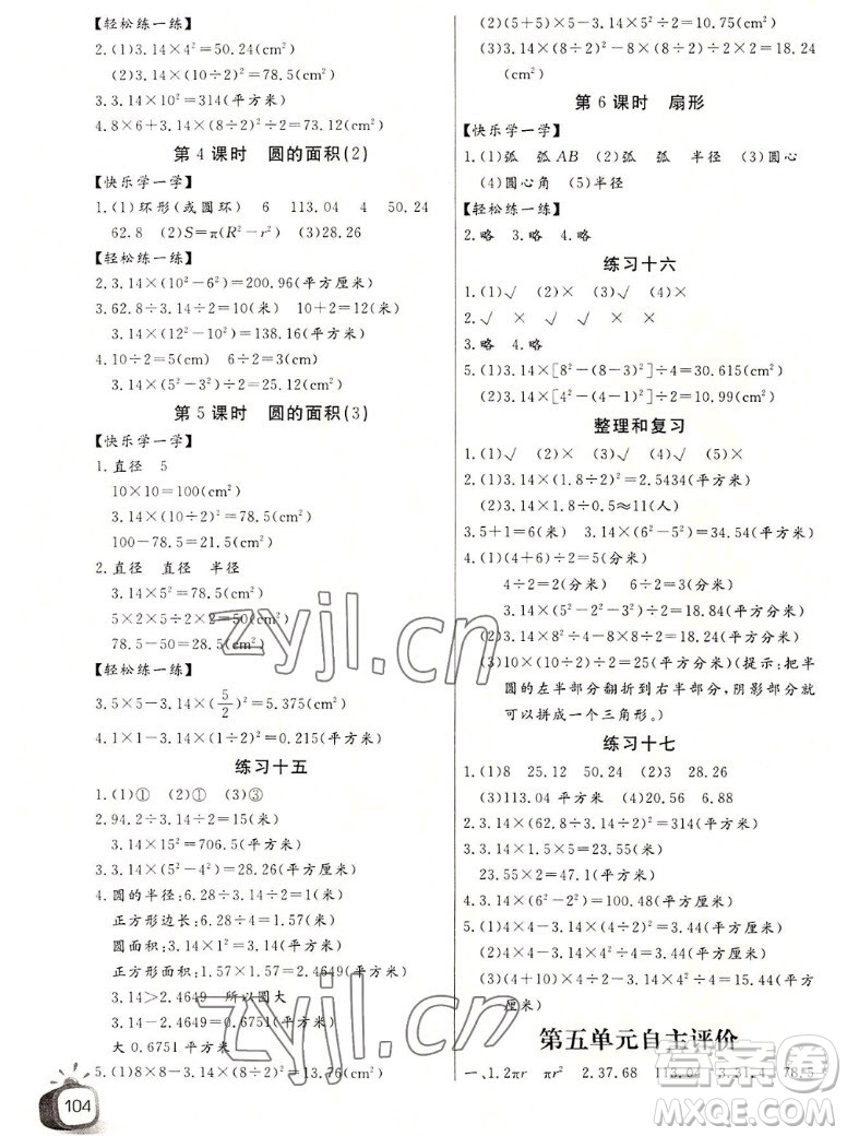 長江少年兒童出版社2022秋長江全能學案同步練習冊數(shù)學六年級上冊人教版答案
