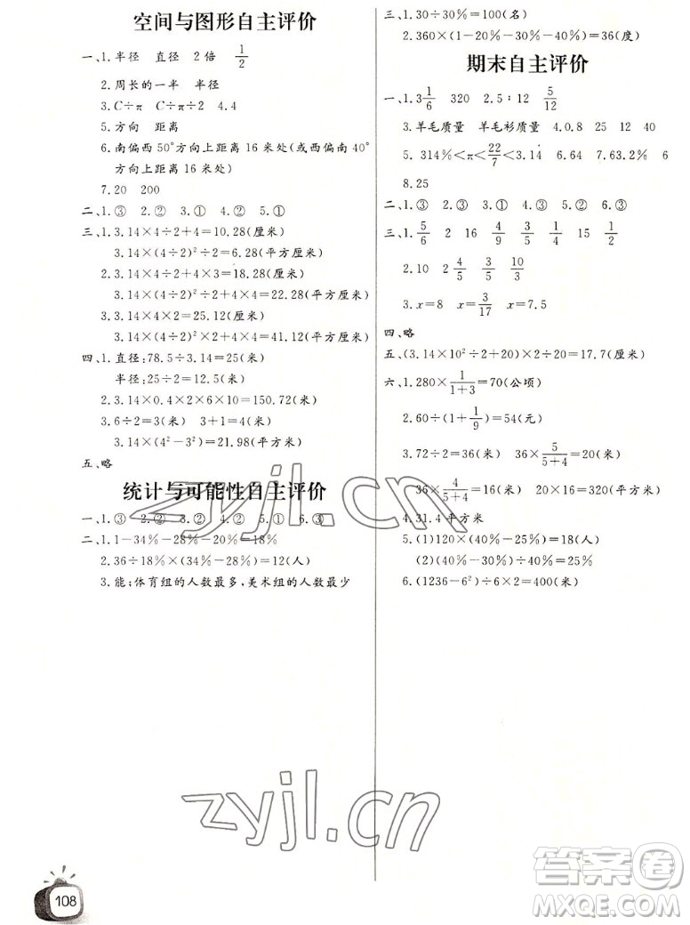 長江少年兒童出版社2022秋長江全能學案同步練習冊數(shù)學六年級上冊人教版答案