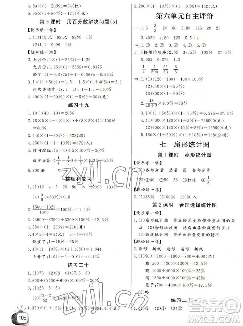 長江少年兒童出版社2022秋長江全能學案同步練習冊數(shù)學六年級上冊人教版答案