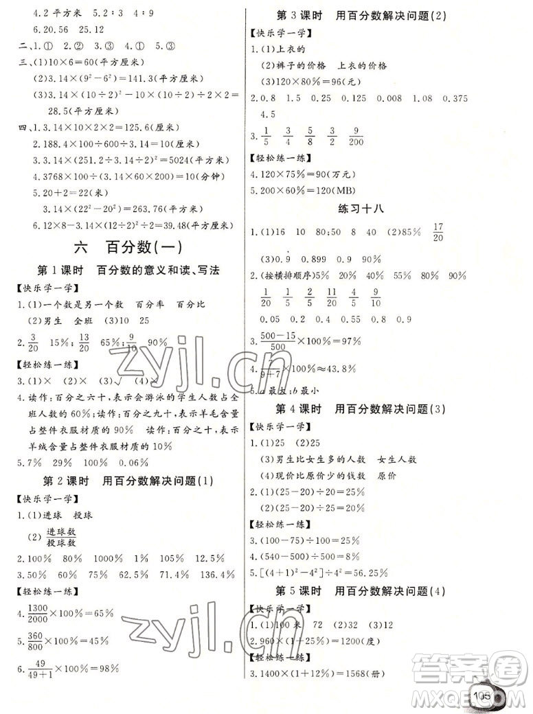 長江少年兒童出版社2022秋長江全能學案同步練習冊數(shù)學六年級上冊人教版答案