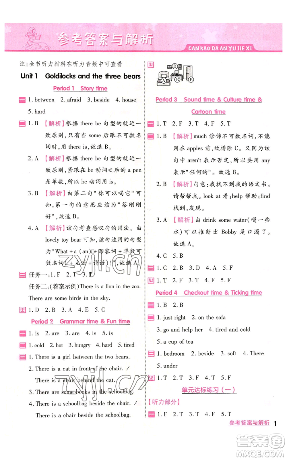 延邊教育出版社2022秋季一遍過五年級上冊英語譯林版參考答案