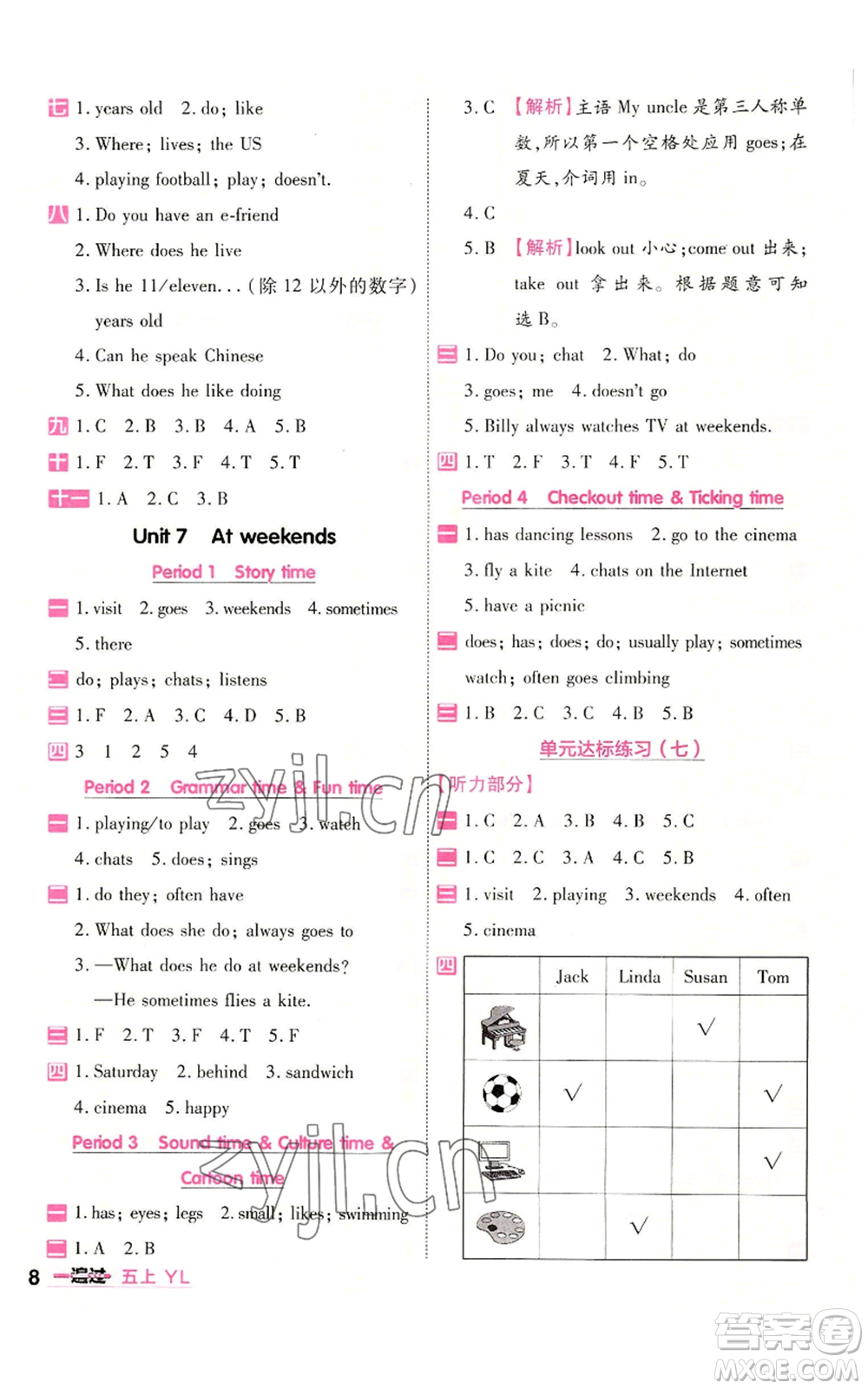 延邊教育出版社2022秋季一遍過五年級上冊英語譯林版參考答案