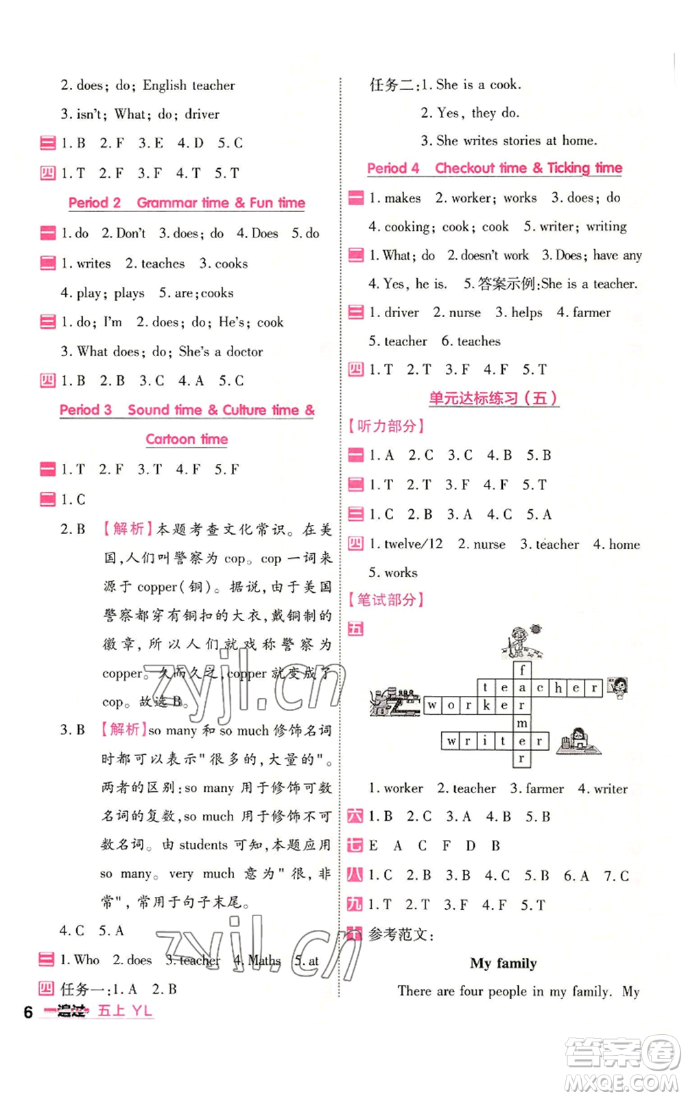 延邊教育出版社2022秋季一遍過五年級上冊英語譯林版參考答案