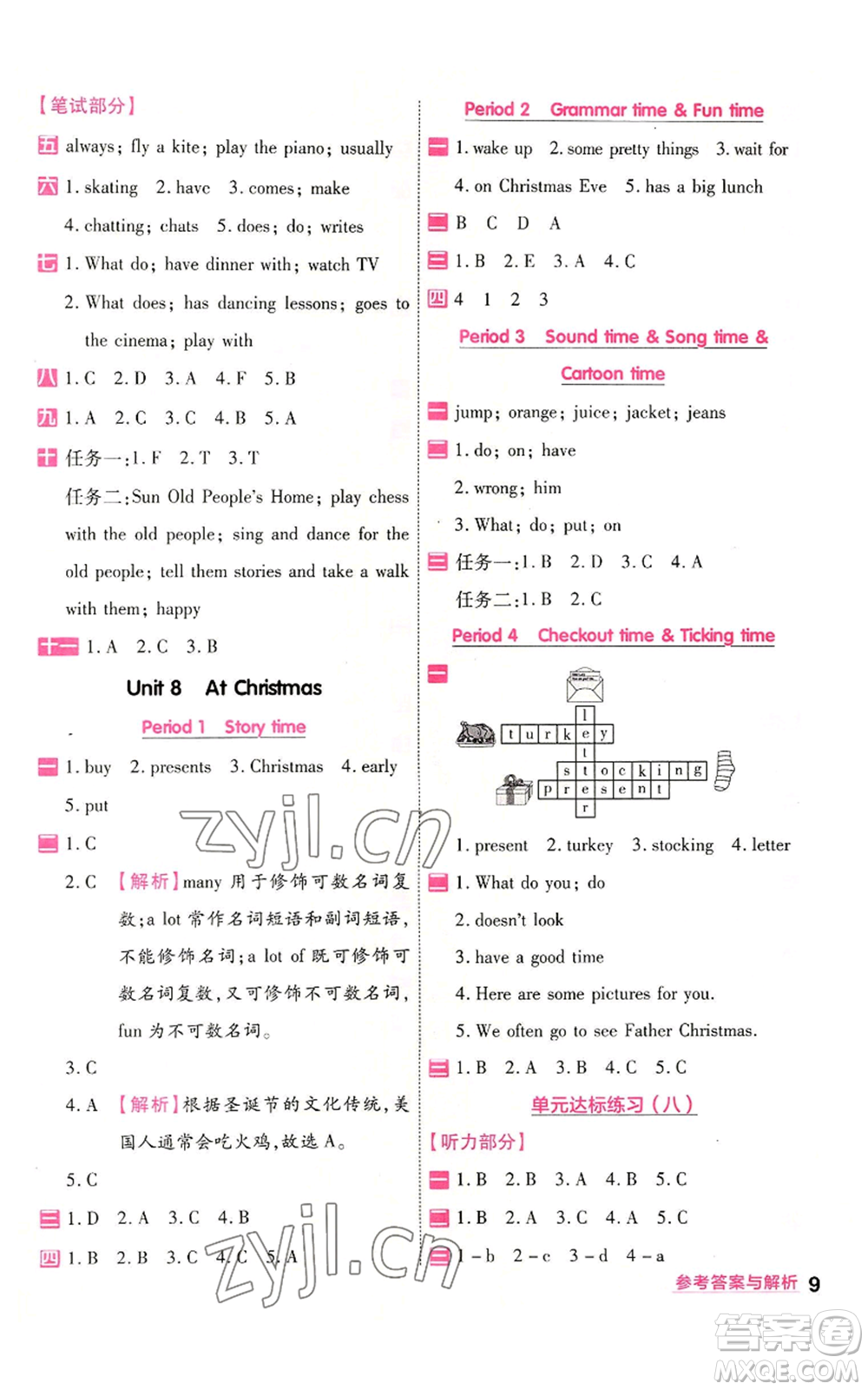 延邊教育出版社2022秋季一遍過五年級上冊英語譯林版參考答案