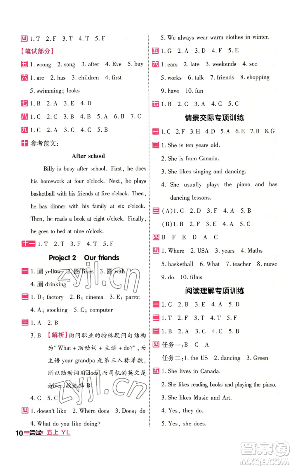 延邊教育出版社2022秋季一遍過五年級上冊英語譯林版參考答案