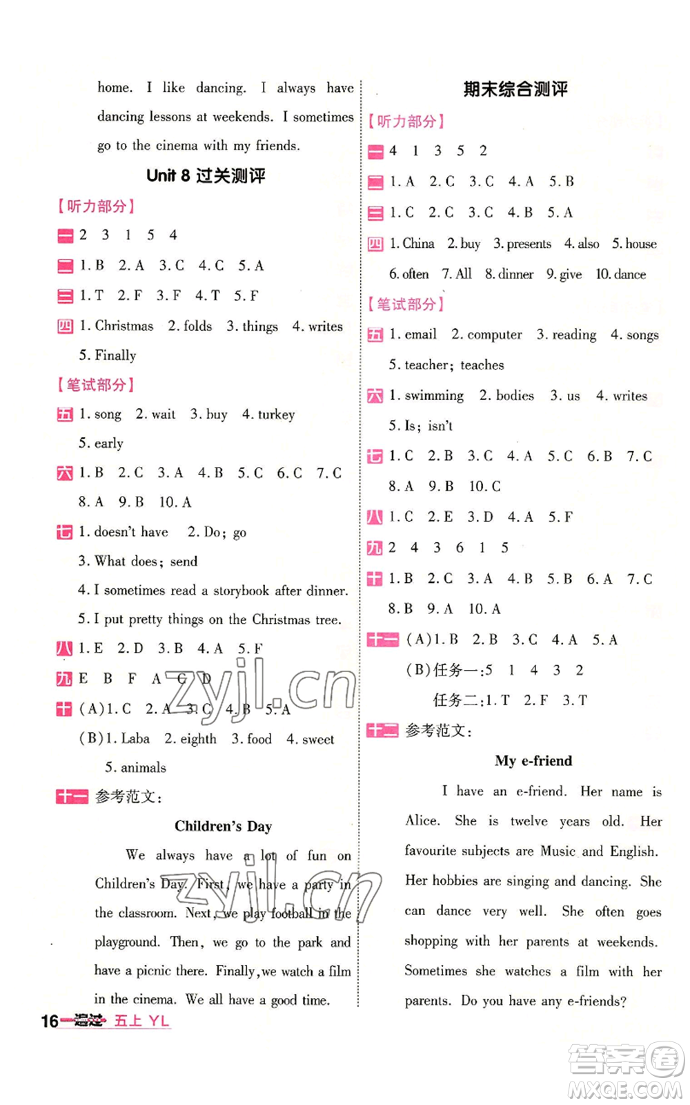 延邊教育出版社2022秋季一遍過五年級上冊英語譯林版參考答案