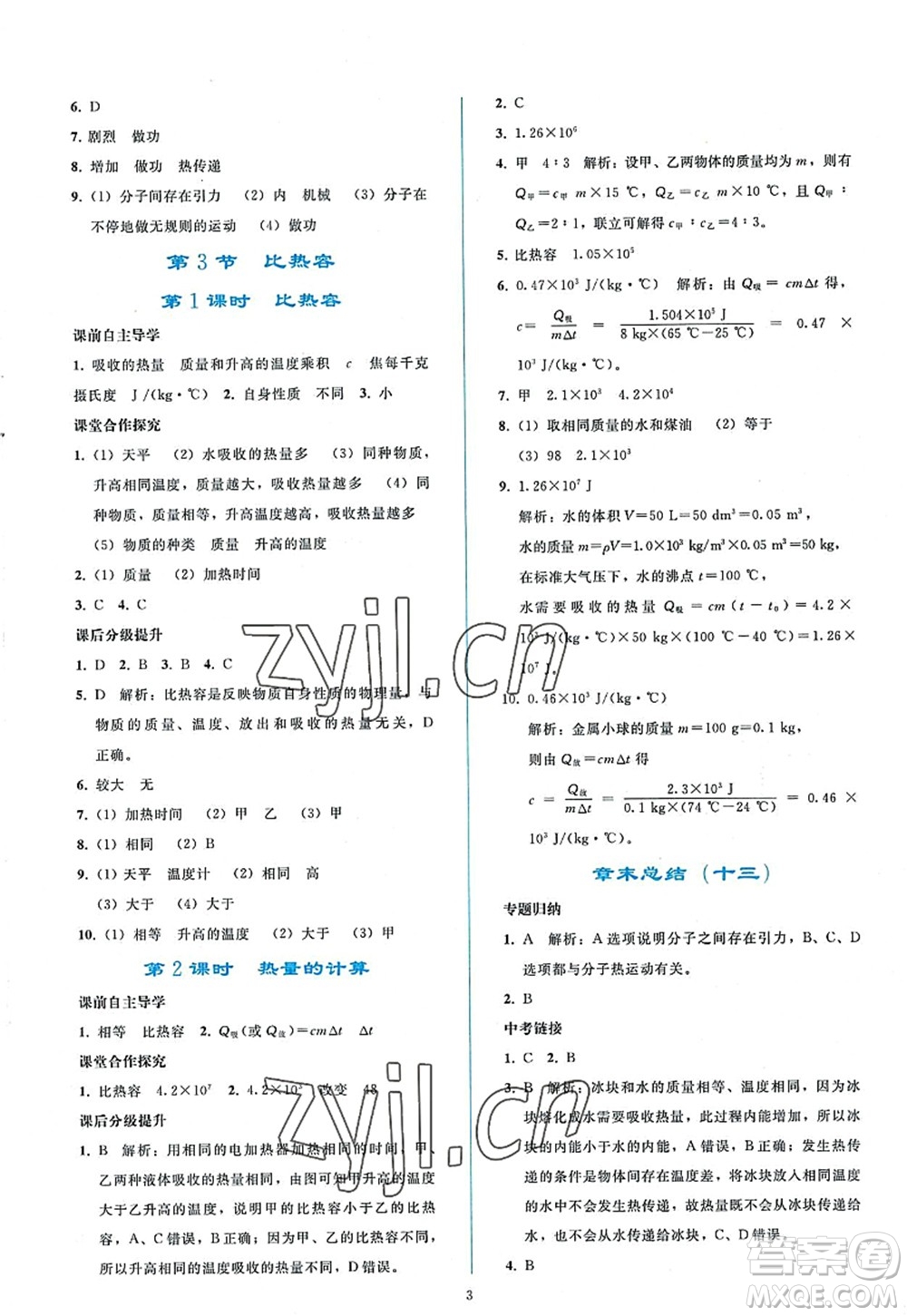 人民教育出版社2022同步輕松練習(xí)九年級物理全一冊人教版答案