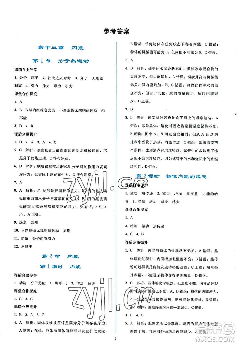 人民教育出版社2022同步輕松練習(xí)九年級物理全一冊人教版答案