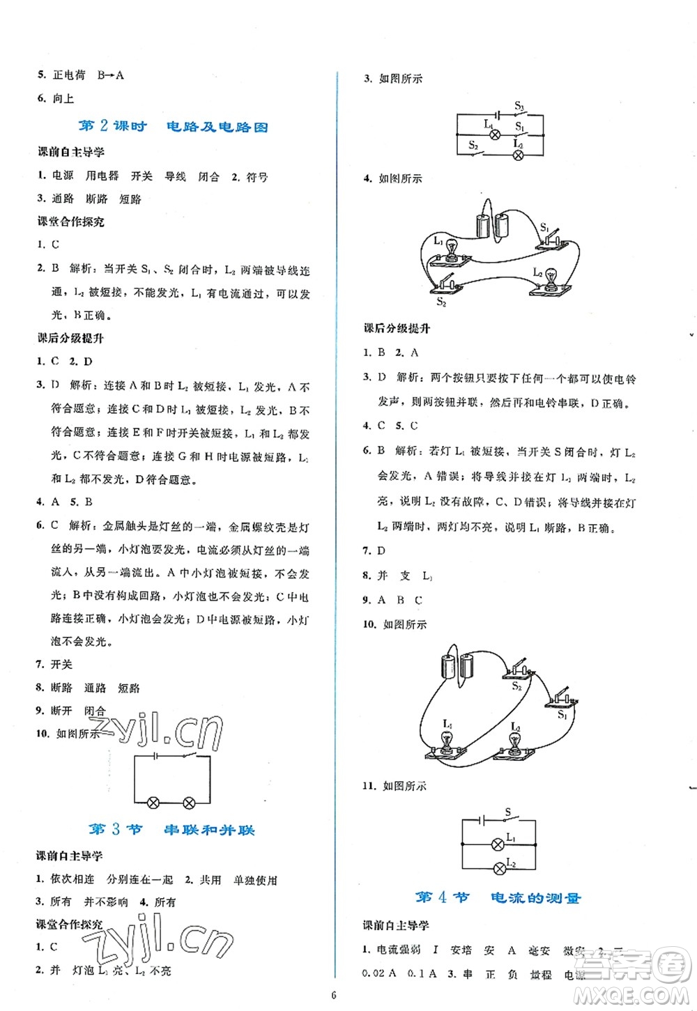 人民教育出版社2022同步輕松練習(xí)九年級物理全一冊人教版答案