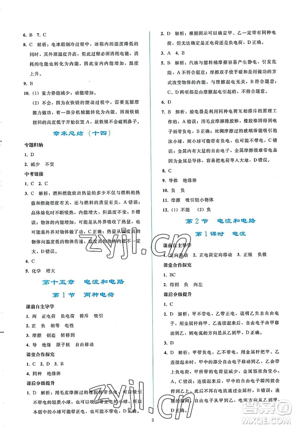 人民教育出版社2022同步輕松練習(xí)九年級物理全一冊人教版答案