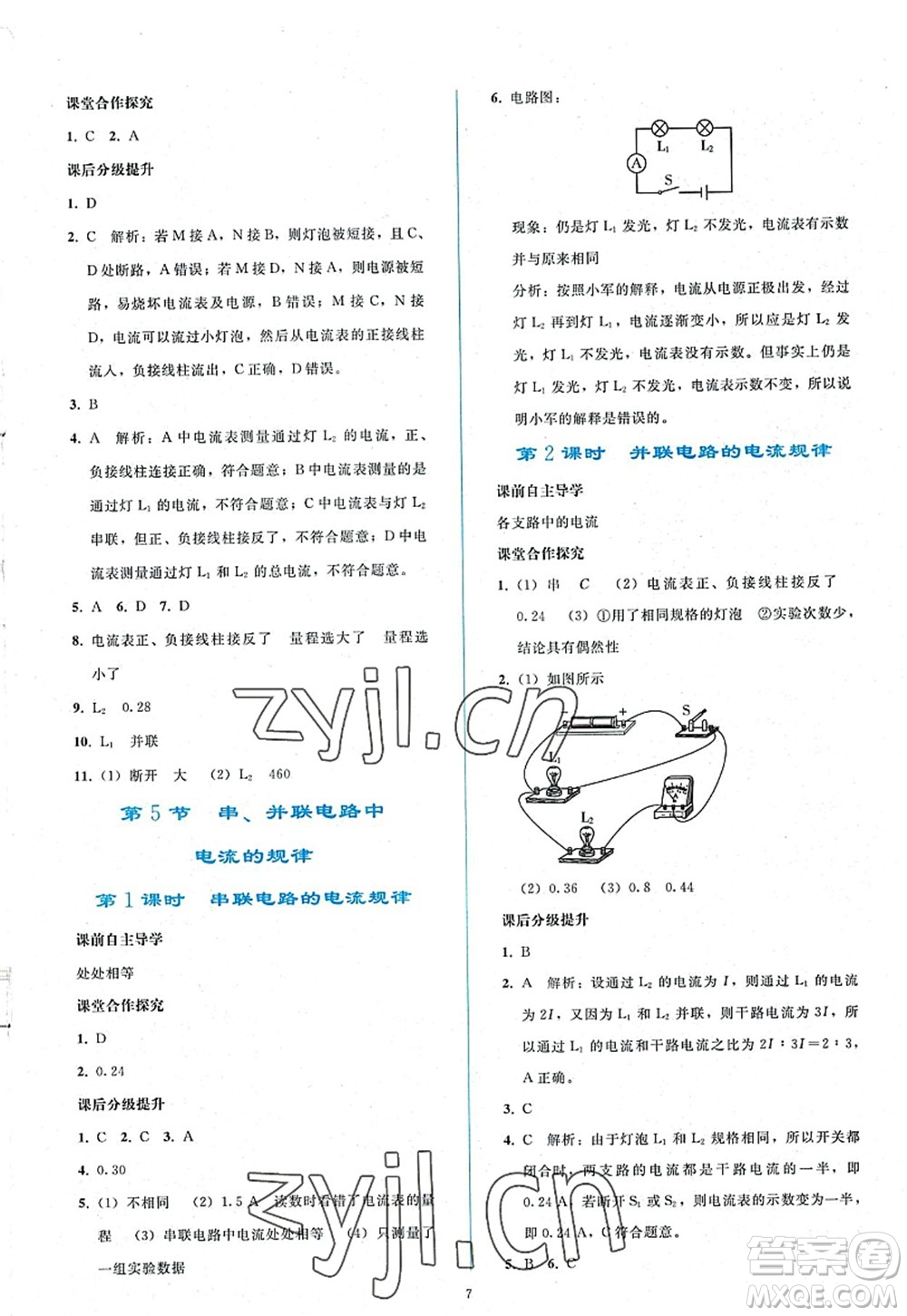 人民教育出版社2022同步輕松練習(xí)九年級物理全一冊人教版答案