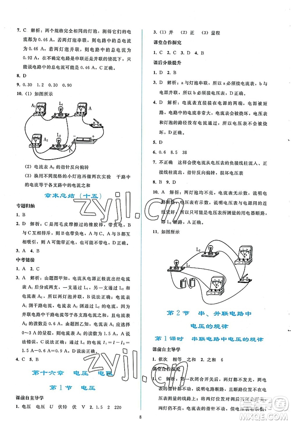 人民教育出版社2022同步輕松練習(xí)九年級物理全一冊人教版答案