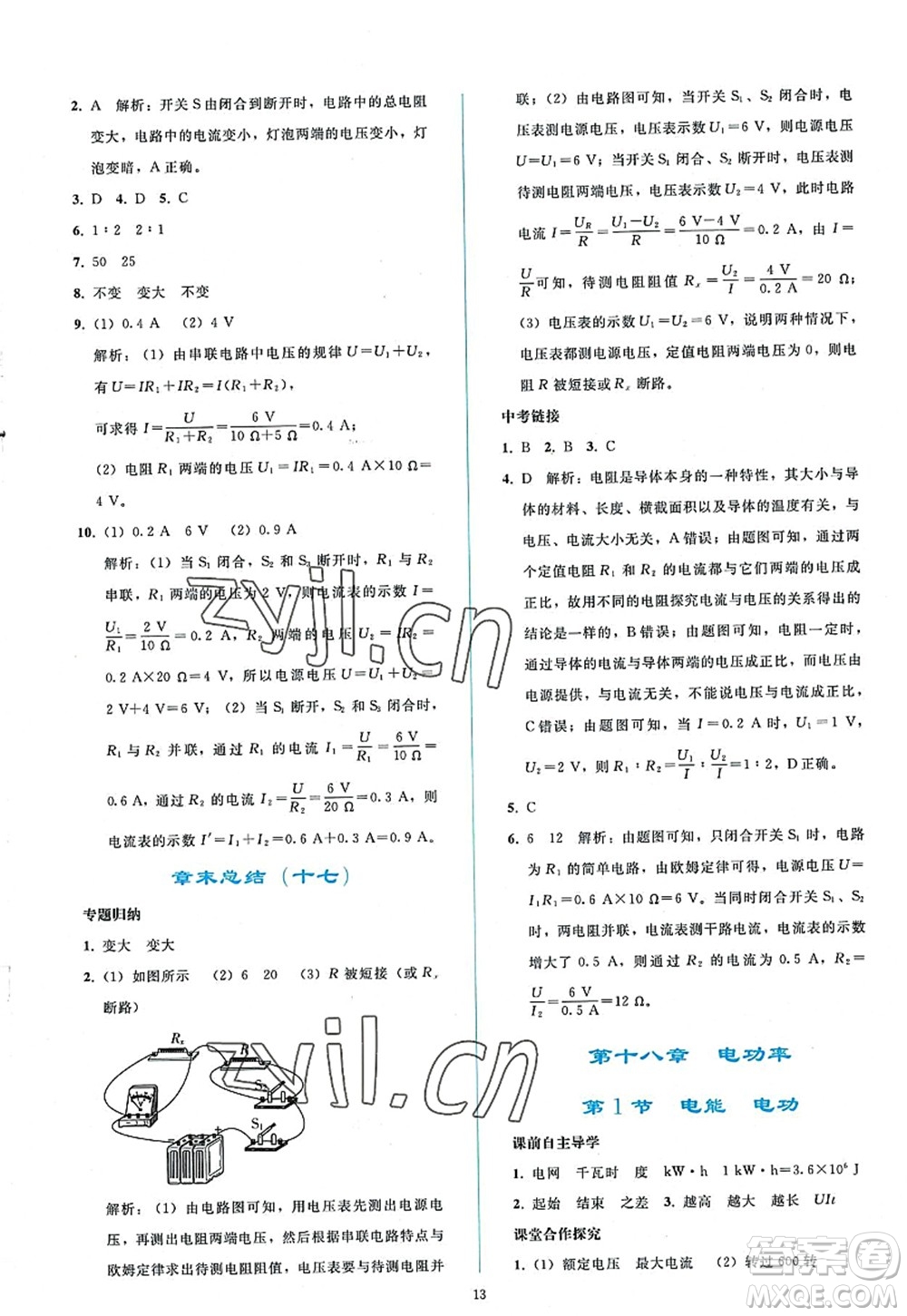 人民教育出版社2022同步輕松練習(xí)九年級物理全一冊人教版答案