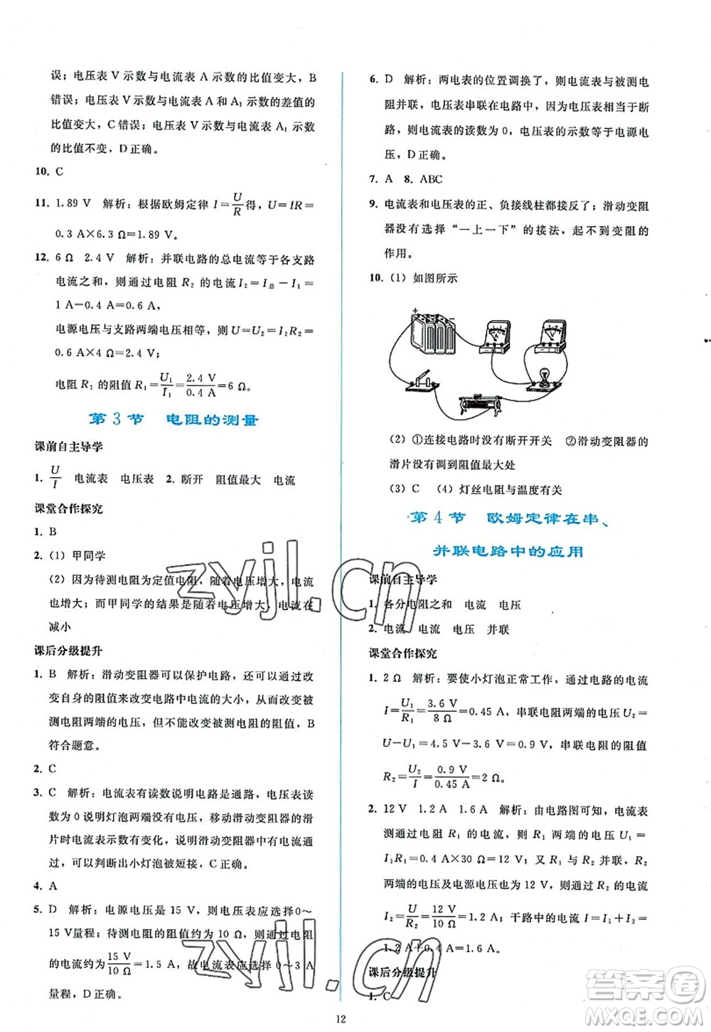 人民教育出版社2022同步輕松練習(xí)九年級物理全一冊人教版答案