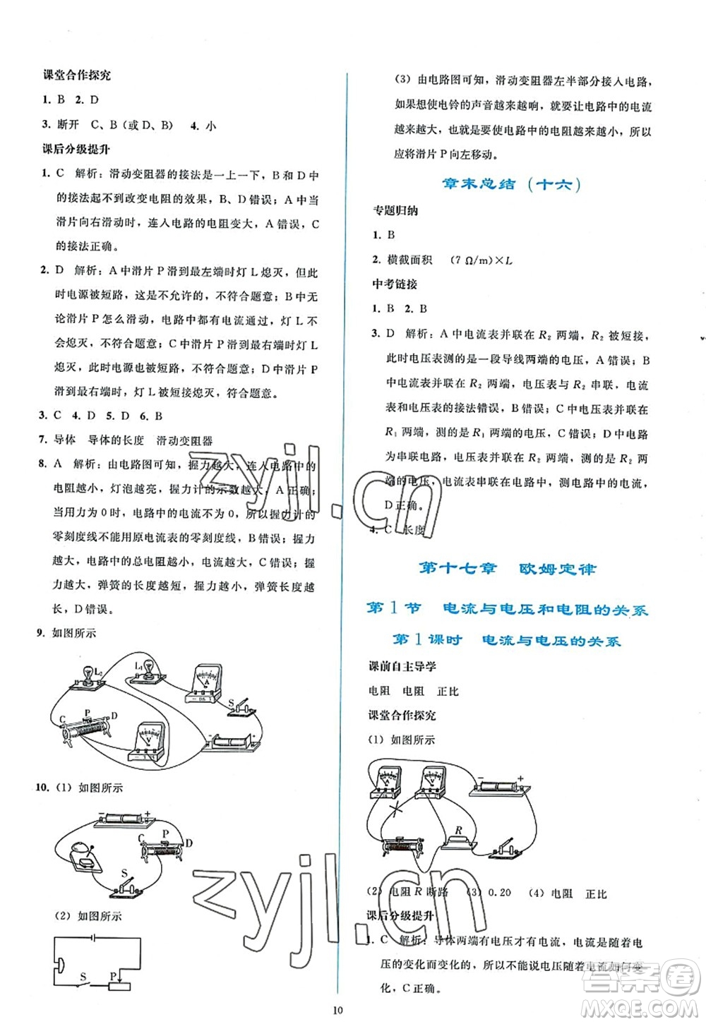人民教育出版社2022同步輕松練習(xí)九年級物理全一冊人教版答案