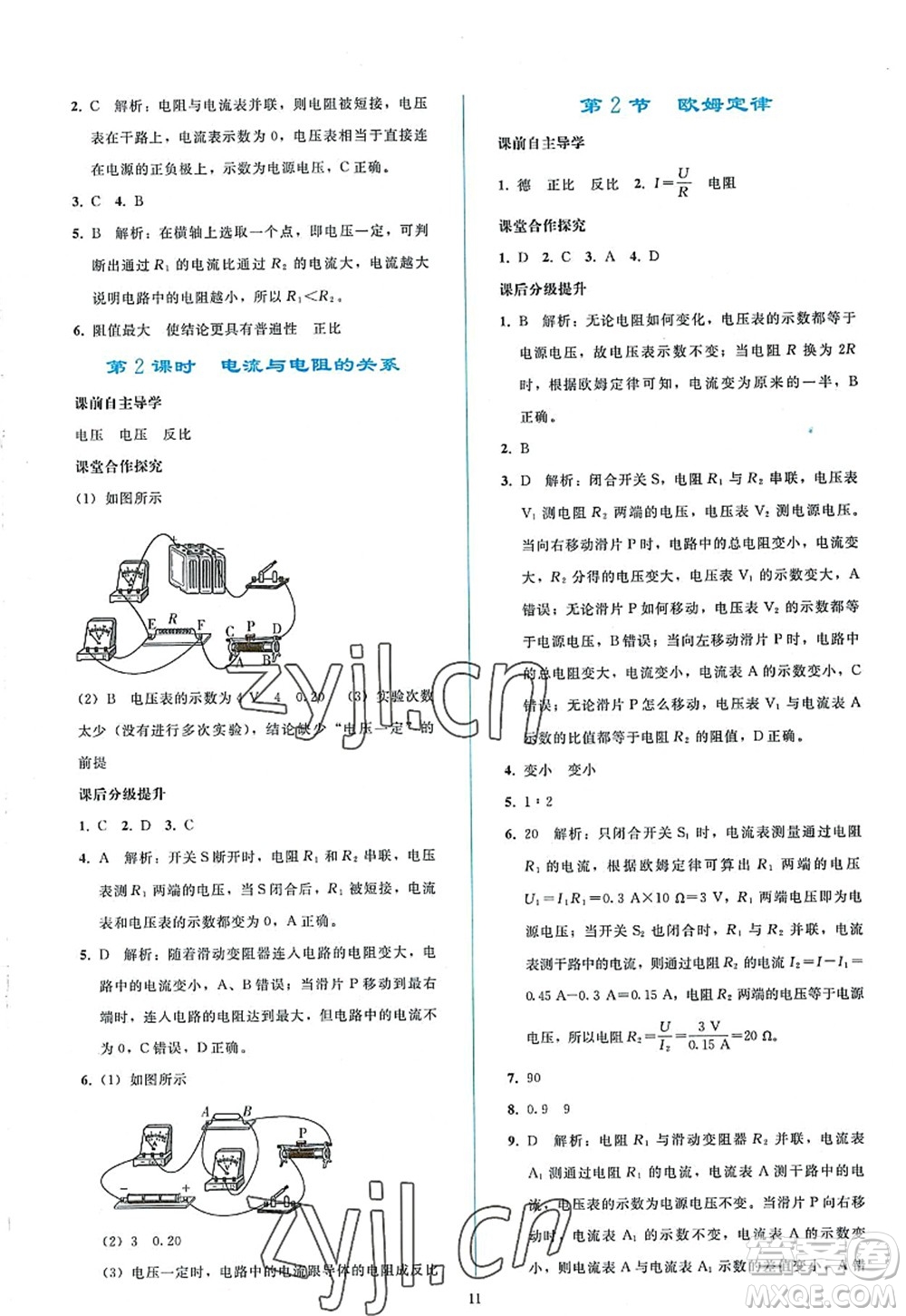 人民教育出版社2022同步輕松練習(xí)九年級物理全一冊人教版答案