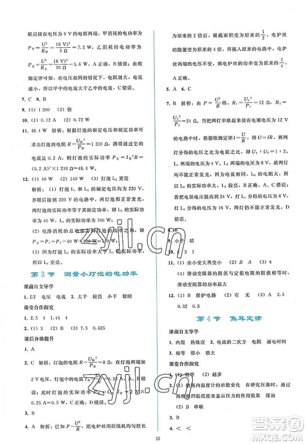 人民教育出版社2022同步輕松練習(xí)九年級物理全一冊人教版答案