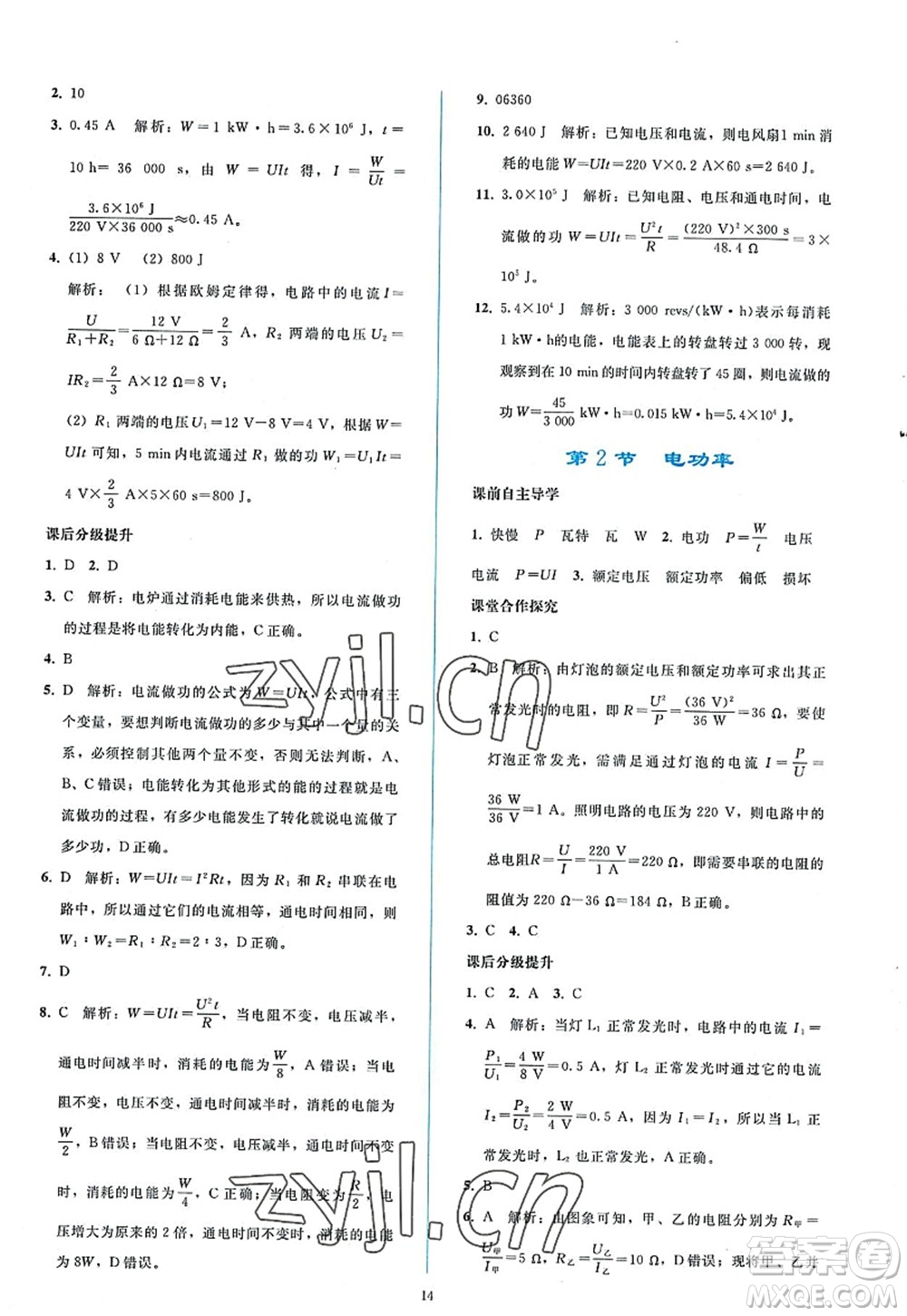 人民教育出版社2022同步輕松練習(xí)九年級物理全一冊人教版答案