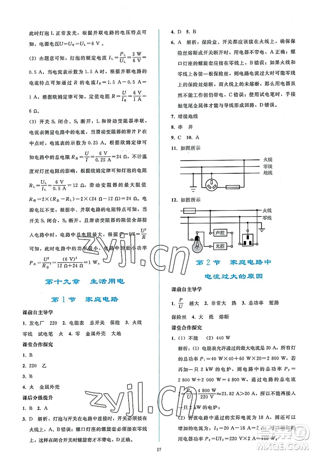 人民教育出版社2022同步輕松練習(xí)九年級物理全一冊人教版答案
