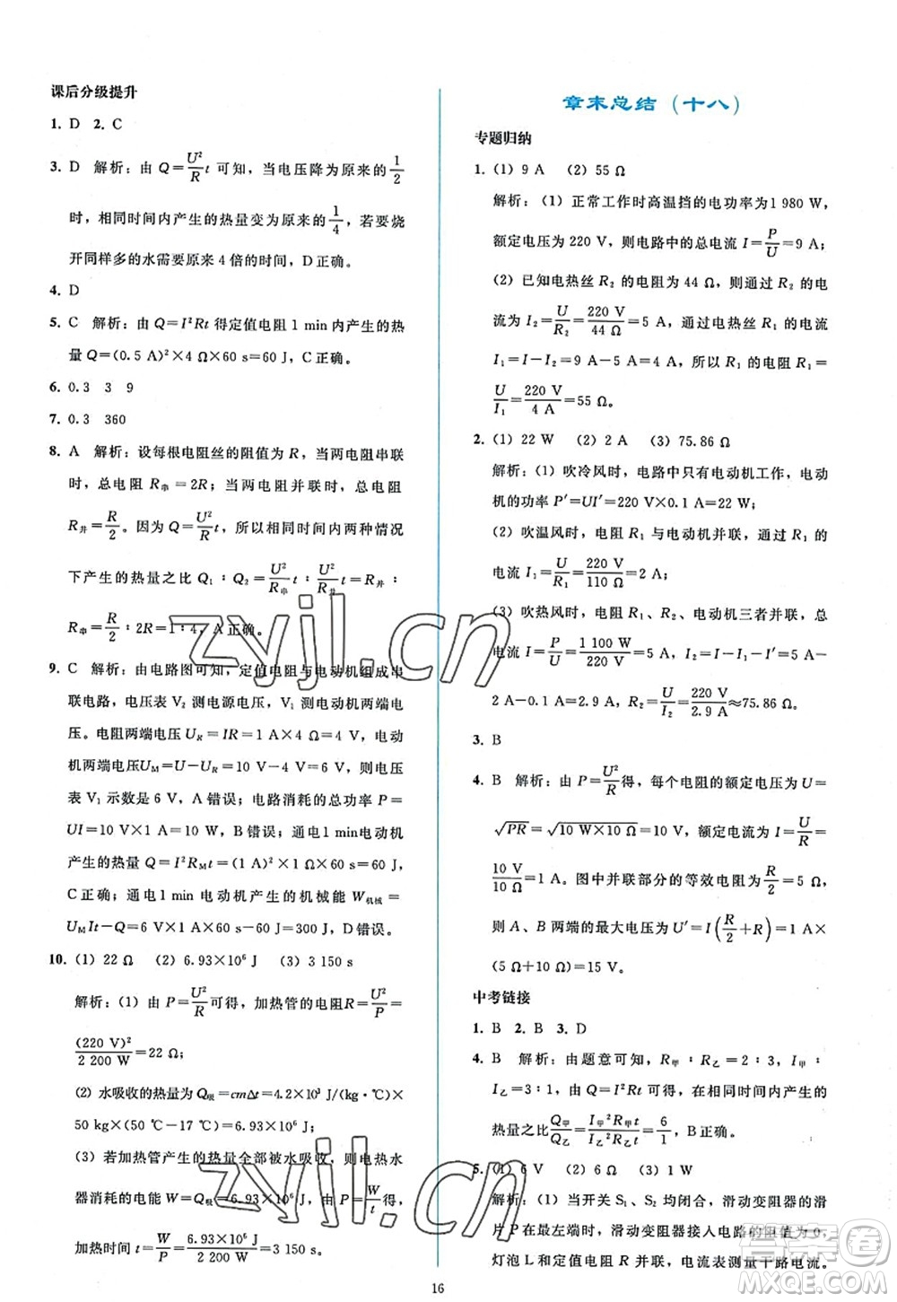 人民教育出版社2022同步輕松練習(xí)九年級物理全一冊人教版答案