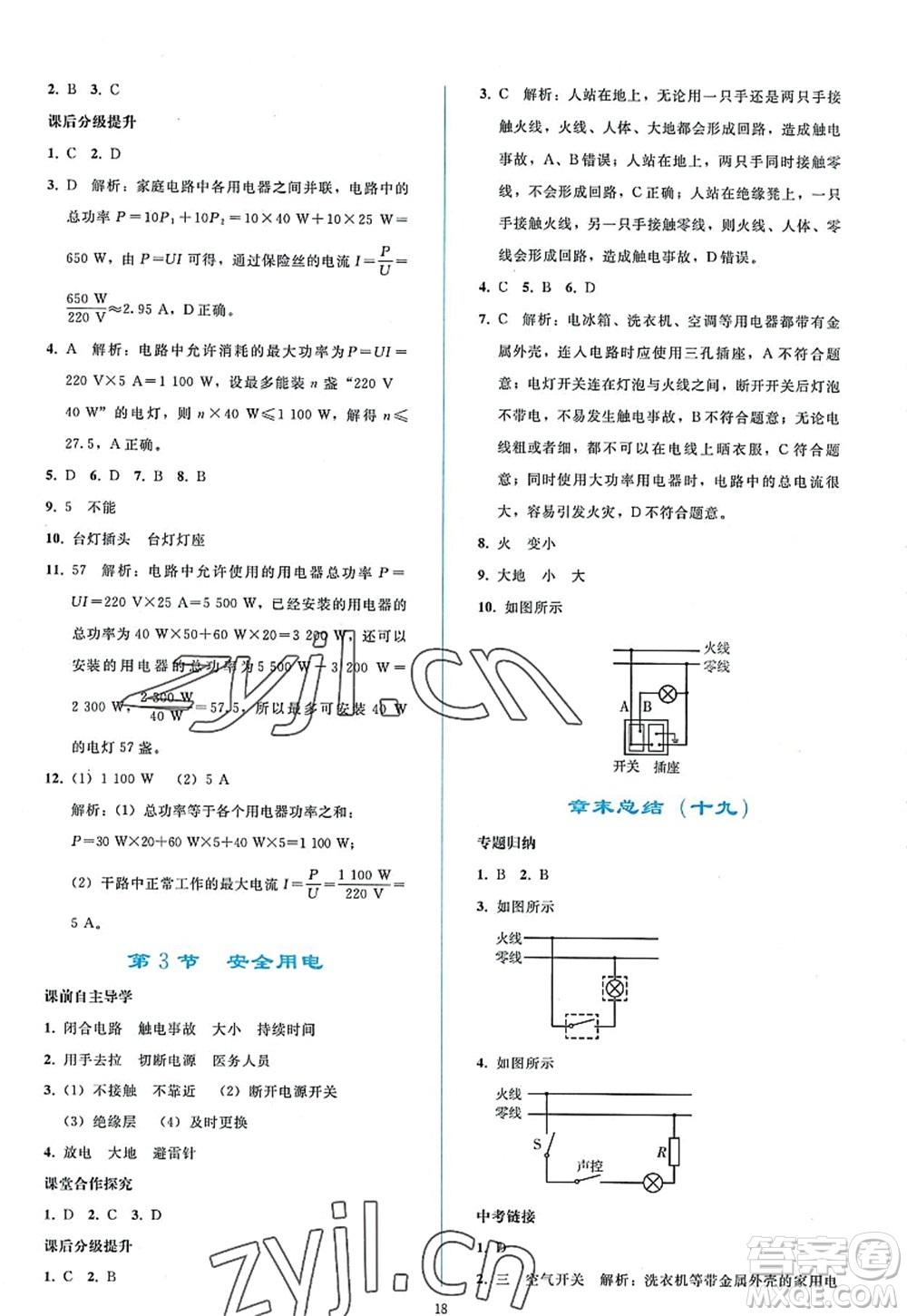 人民教育出版社2022同步輕松練習(xí)九年級物理全一冊人教版答案