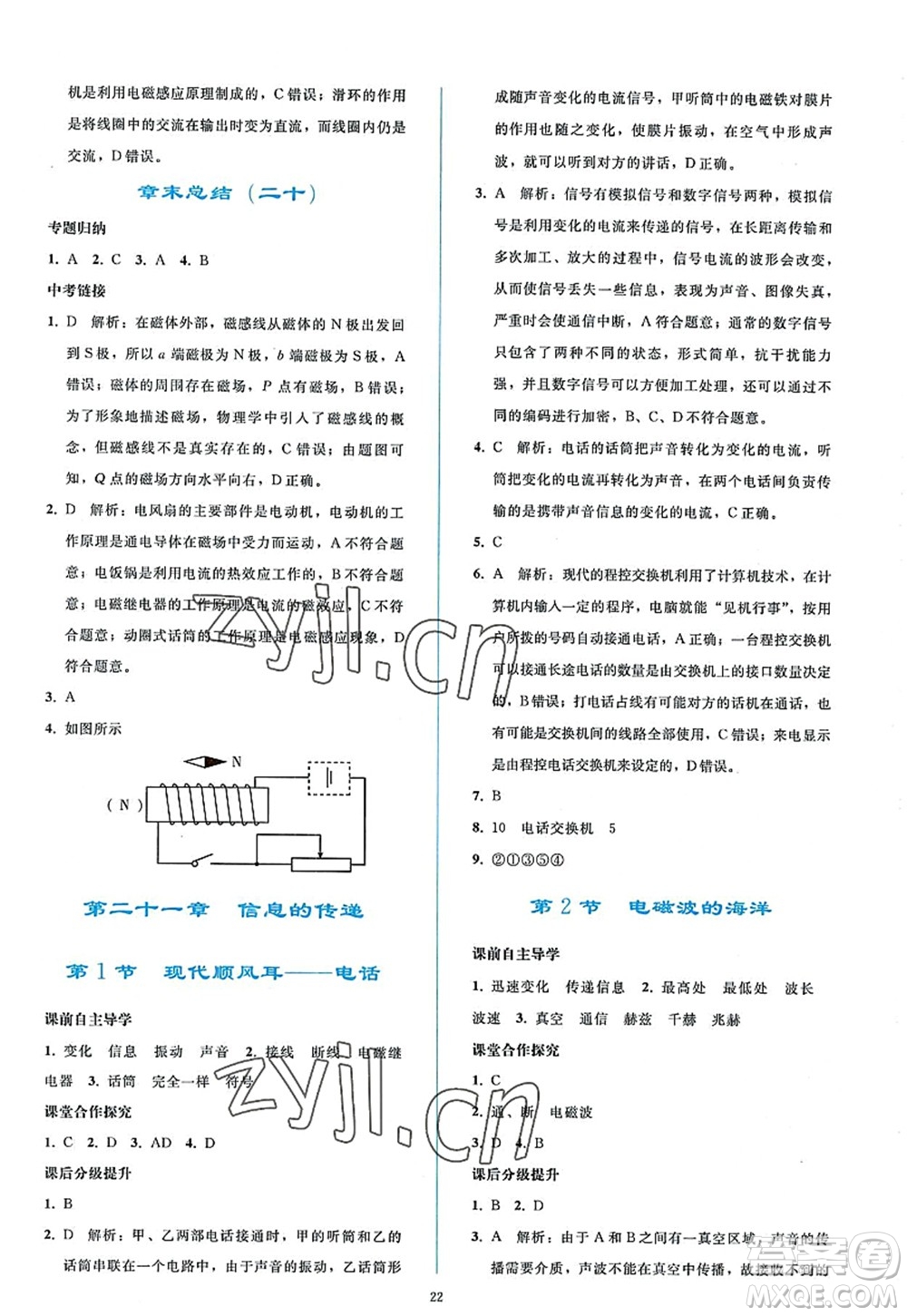 人民教育出版社2022同步輕松練習(xí)九年級物理全一冊人教版答案