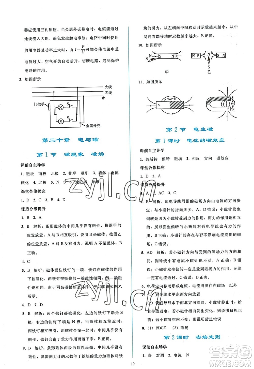 人民教育出版社2022同步輕松練習(xí)九年級物理全一冊人教版答案