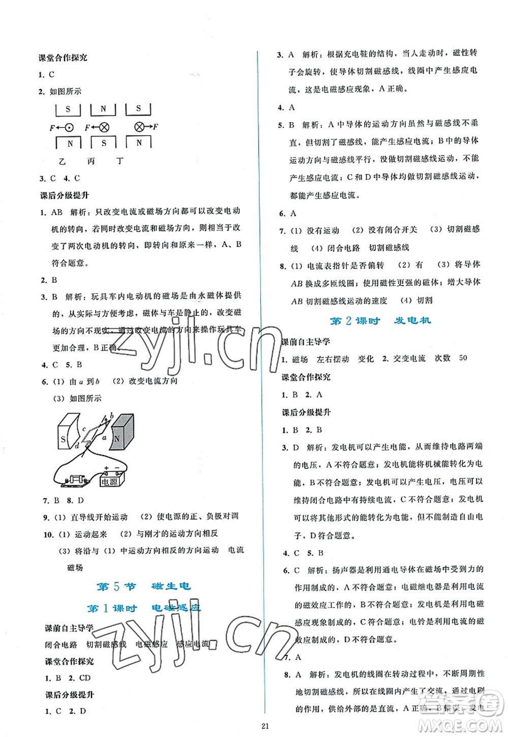 人民教育出版社2022同步輕松練習(xí)九年級物理全一冊人教版答案