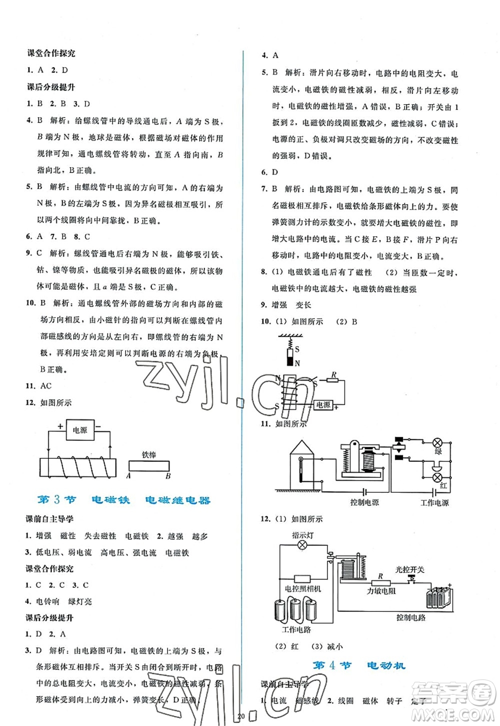 人民教育出版社2022同步輕松練習(xí)九年級物理全一冊人教版答案