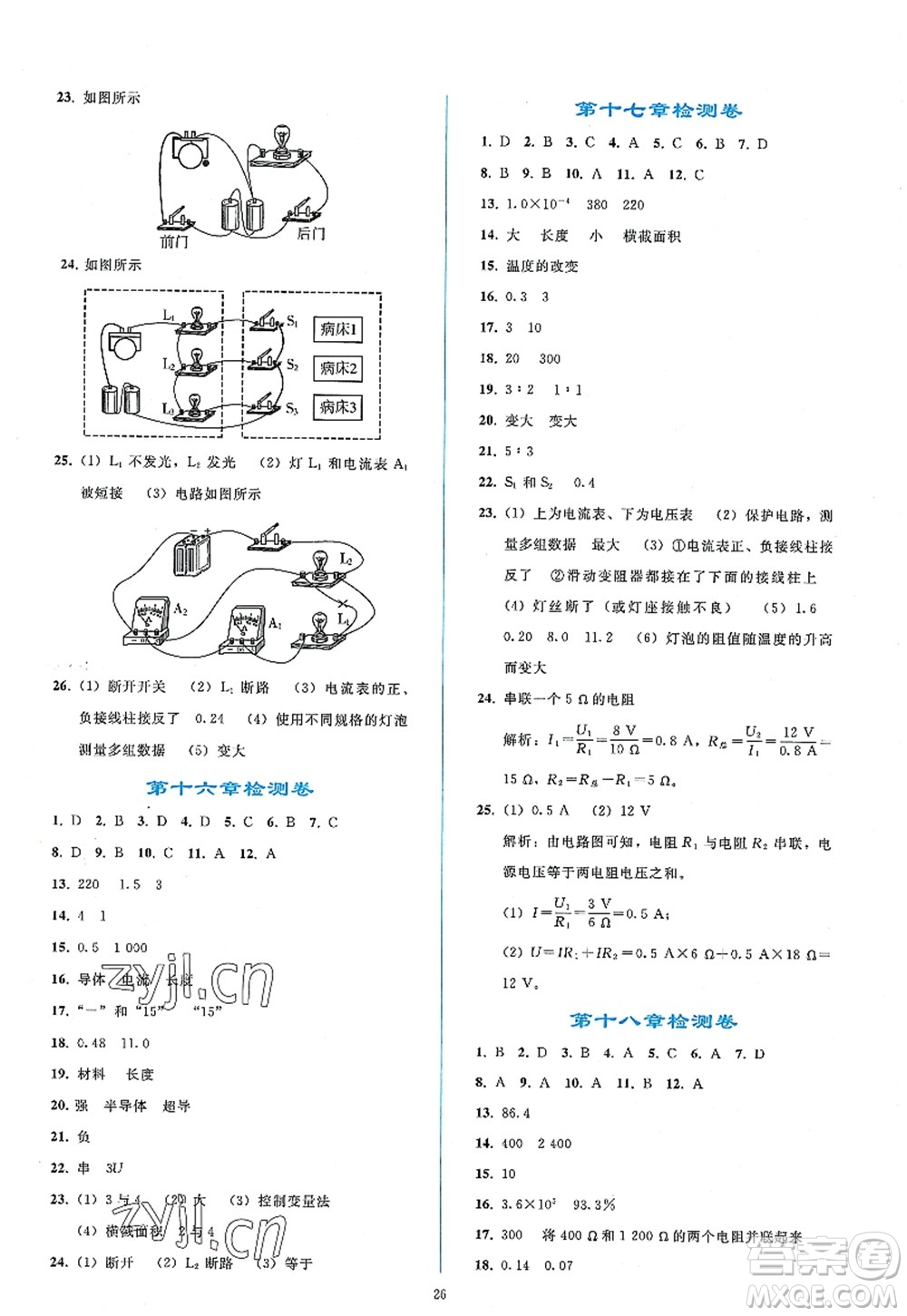人民教育出版社2022同步輕松練習(xí)九年級物理全一冊人教版答案