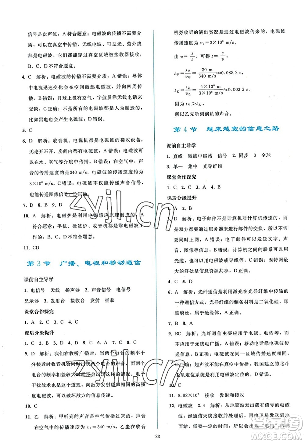 人民教育出版社2022同步輕松練習(xí)九年級物理全一冊人教版答案