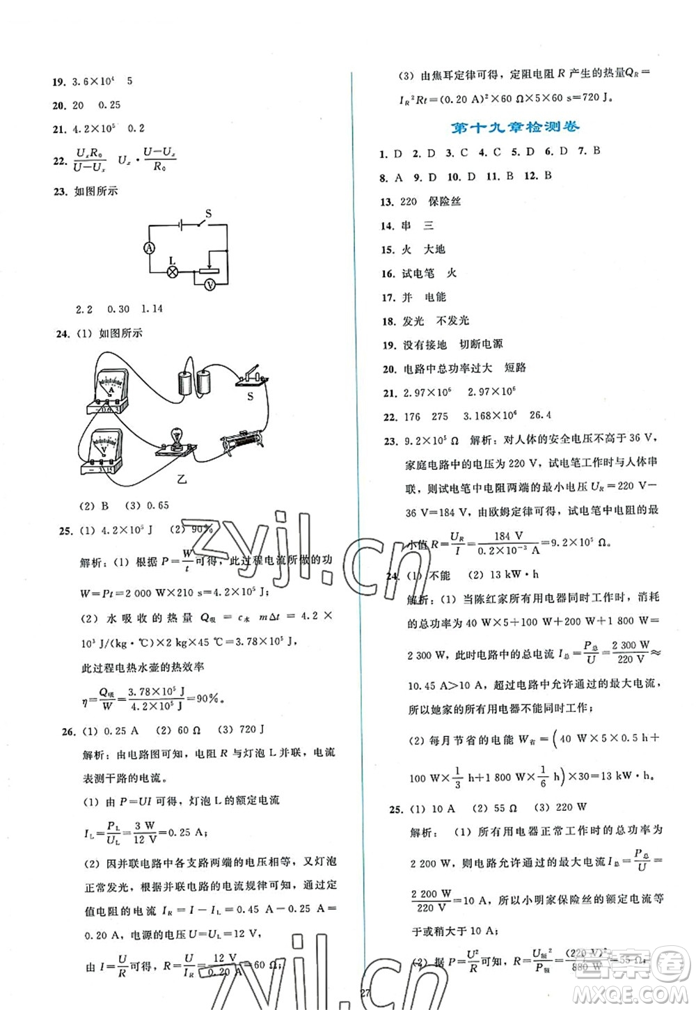 人民教育出版社2022同步輕松練習(xí)九年級物理全一冊人教版答案