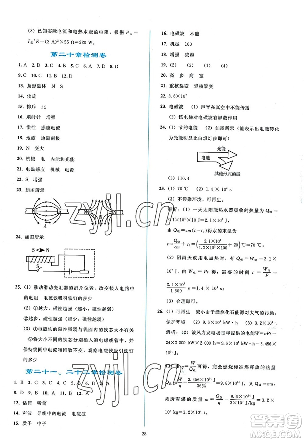 人民教育出版社2022同步輕松練習(xí)九年級物理全一冊人教版答案