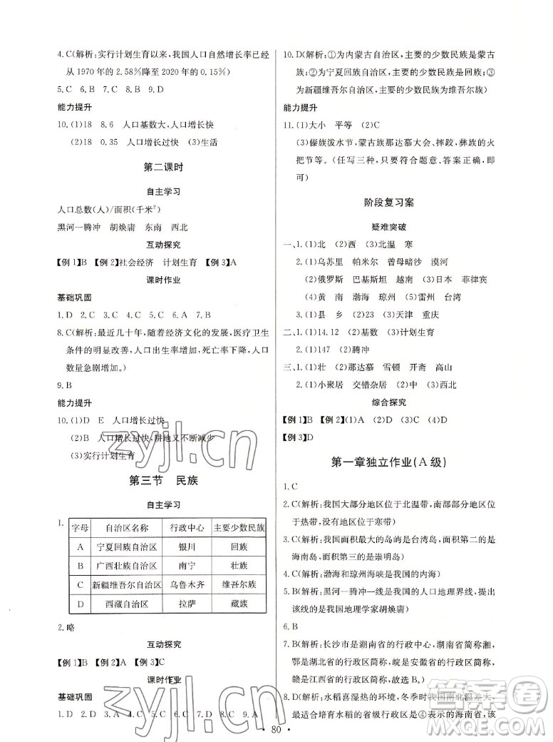 長江少年兒童出版社2022長江全能學(xué)案同步練習(xí)冊地理八年級上冊人教版答案