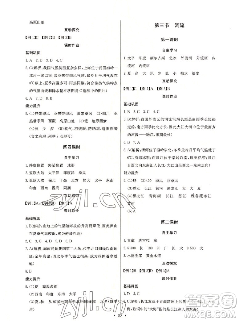 長江少年兒童出版社2022長江全能學(xué)案同步練習(xí)冊地理八年級上冊人教版答案