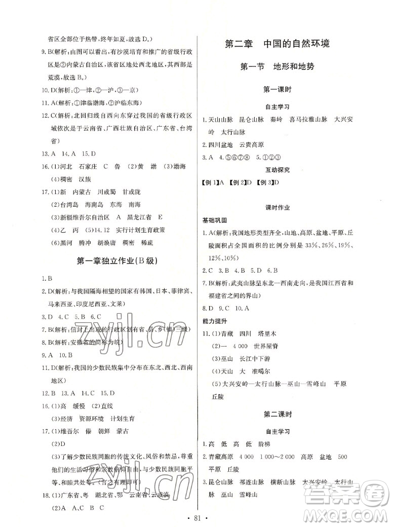 長江少年兒童出版社2022長江全能學(xué)案同步練習(xí)冊地理八年級上冊人教版答案