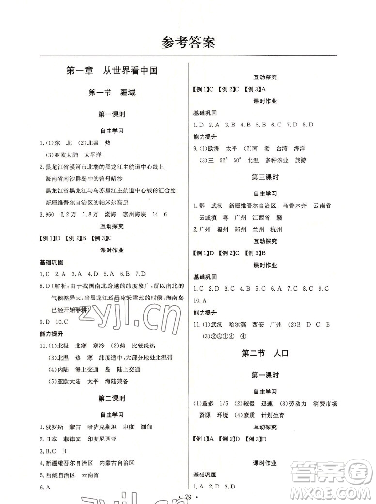 長江少年兒童出版社2022長江全能學(xué)案同步練習(xí)冊地理八年級上冊人教版答案