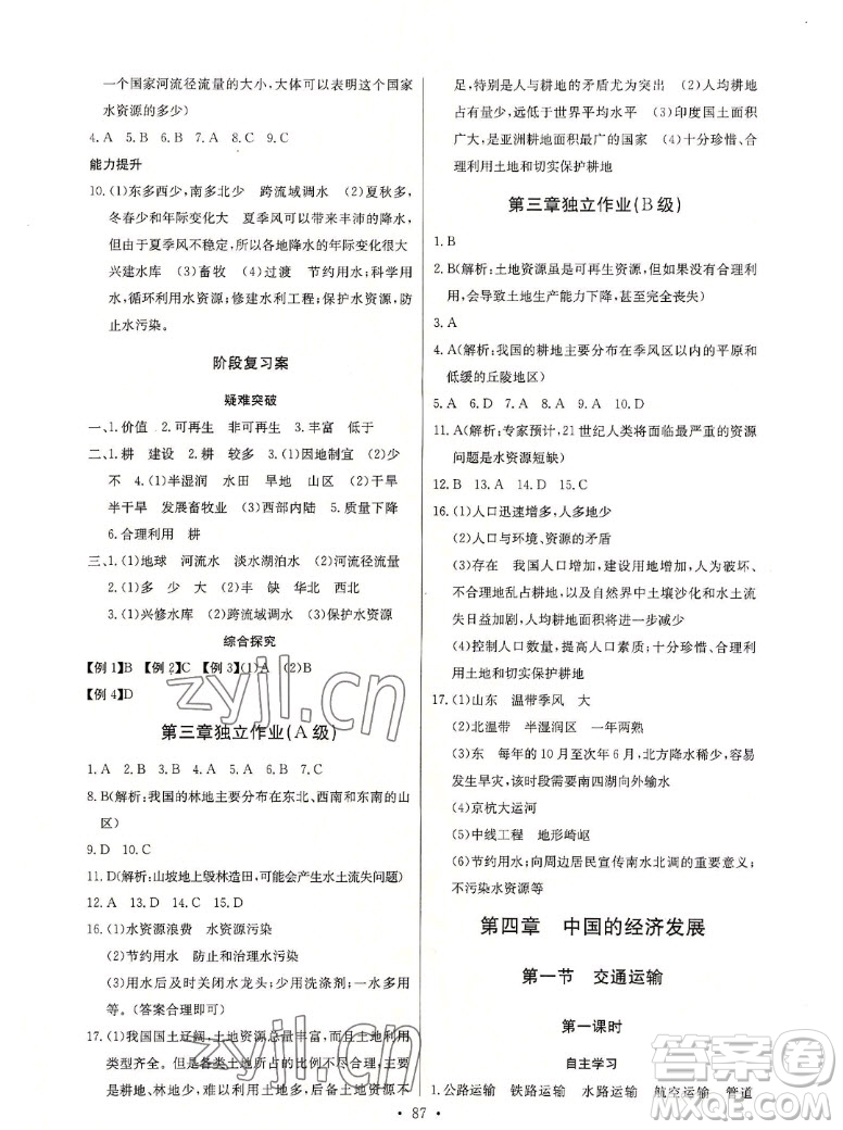 長江少年兒童出版社2022長江全能學(xué)案同步練習(xí)冊地理八年級上冊人教版答案