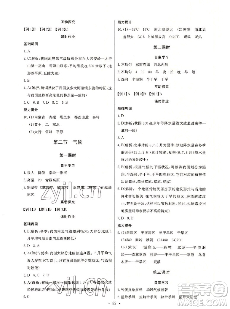 長江少年兒童出版社2022長江全能學(xué)案同步練習(xí)冊地理八年級上冊人教版答案
