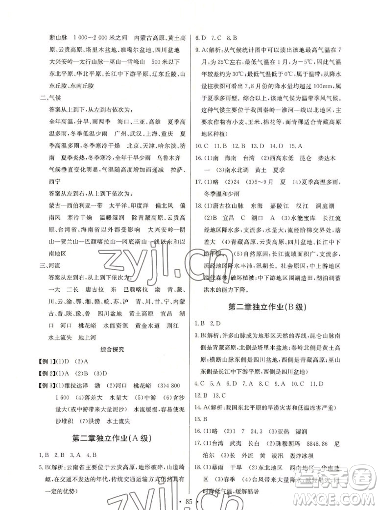 長江少年兒童出版社2022長江全能學(xué)案同步練習(xí)冊地理八年級上冊人教版答案