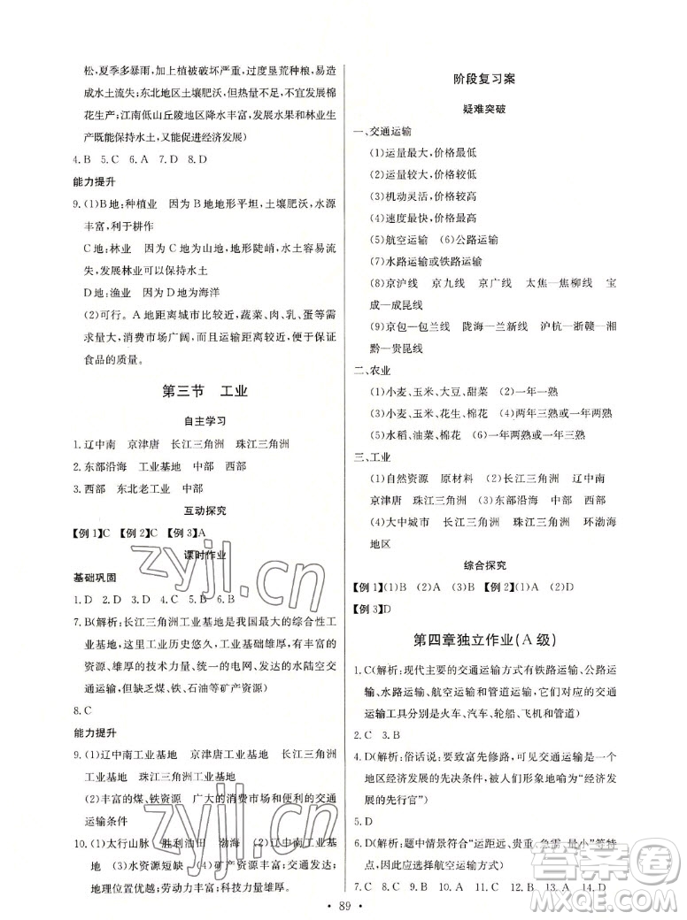 長江少年兒童出版社2022長江全能學(xué)案同步練習(xí)冊地理八年級上冊人教版答案