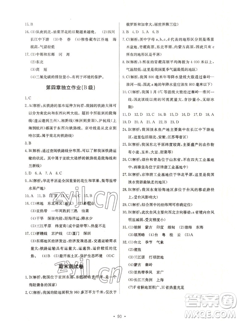 長江少年兒童出版社2022長江全能學(xué)案同步練習(xí)冊地理八年級上冊人教版答案