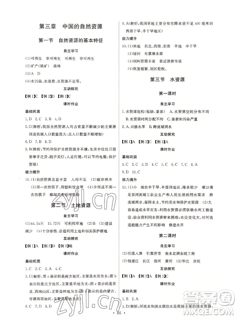 長江少年兒童出版社2022長江全能學(xué)案同步練習(xí)冊地理八年級上冊人教版答案