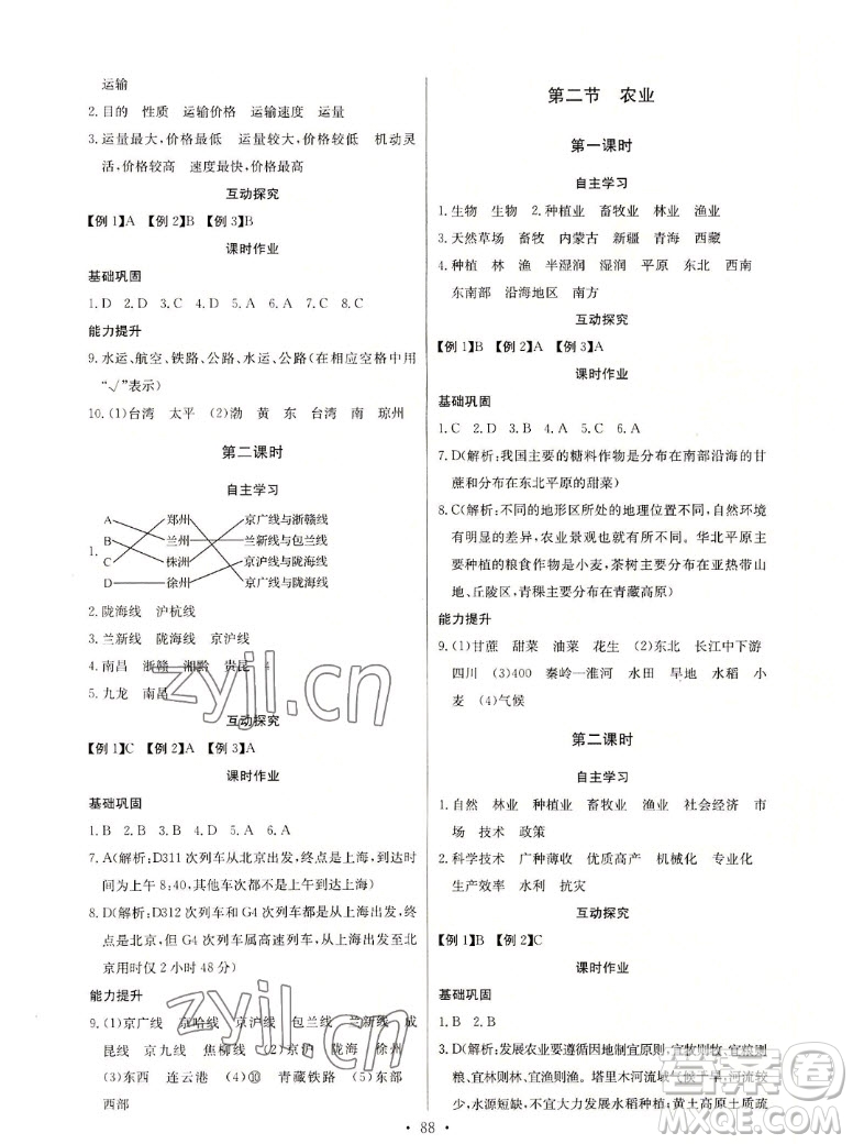 長江少年兒童出版社2022長江全能學(xué)案同步練習(xí)冊地理八年級上冊人教版答案