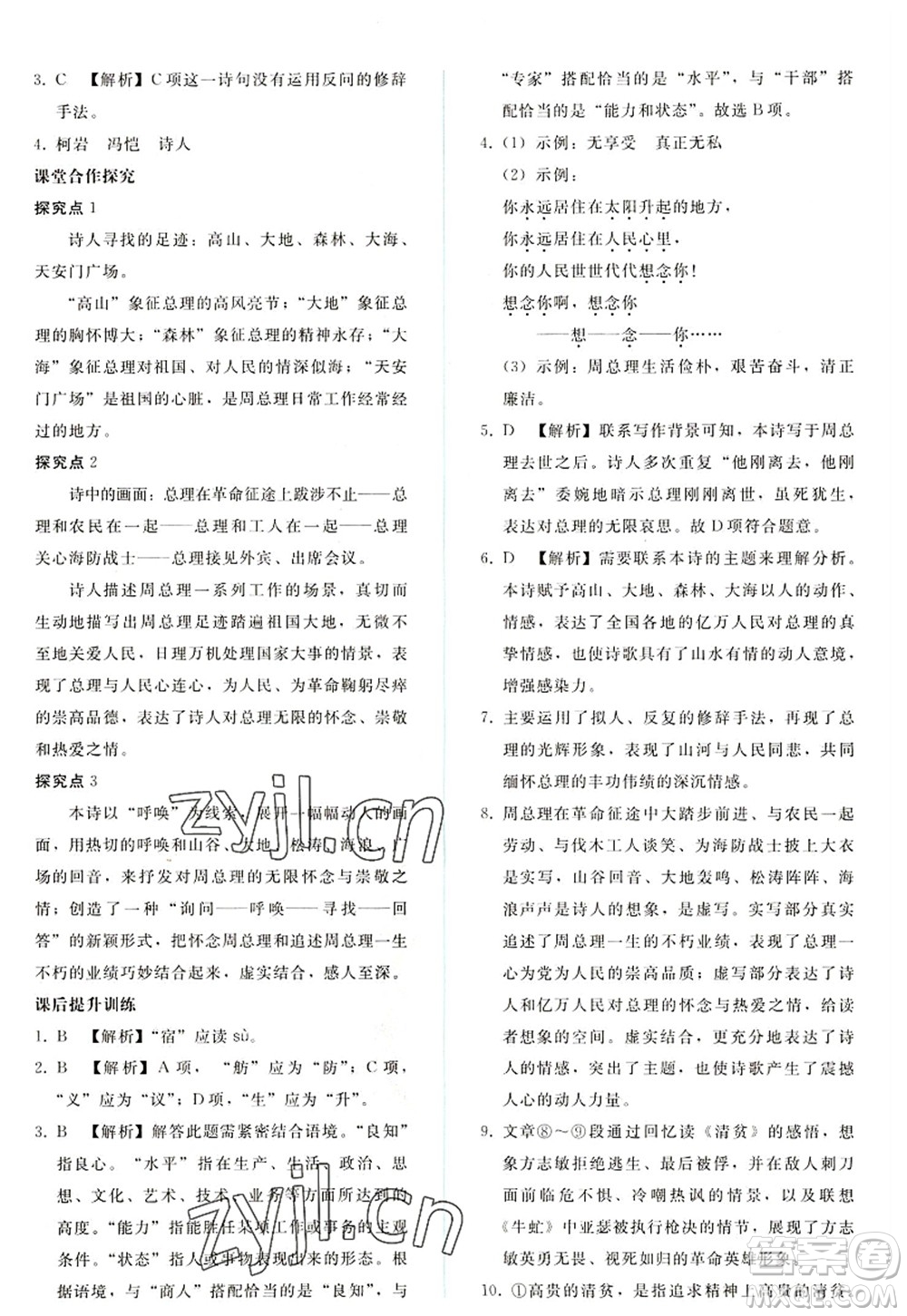 人民教育出版社2022同步輕松練習(xí)九年級語文上冊人教版答案